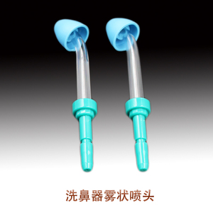 艾尔洗鼻器-家用水雾喷头配件适合洁碧冲牙器配件标准喷头