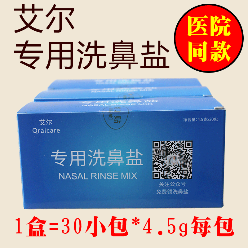 quality goods Ayr Dedicated Nasal wash brine Nasal wash Nasal cavity Cleaning agent Excluding Nasal wash Neti potin the Sports/Yoga/Fitness/Fans supplies , Yoga , Neti pot/Nasal wash salt  category - from Buy2taobao.com to provide professional Taobao agent buy service