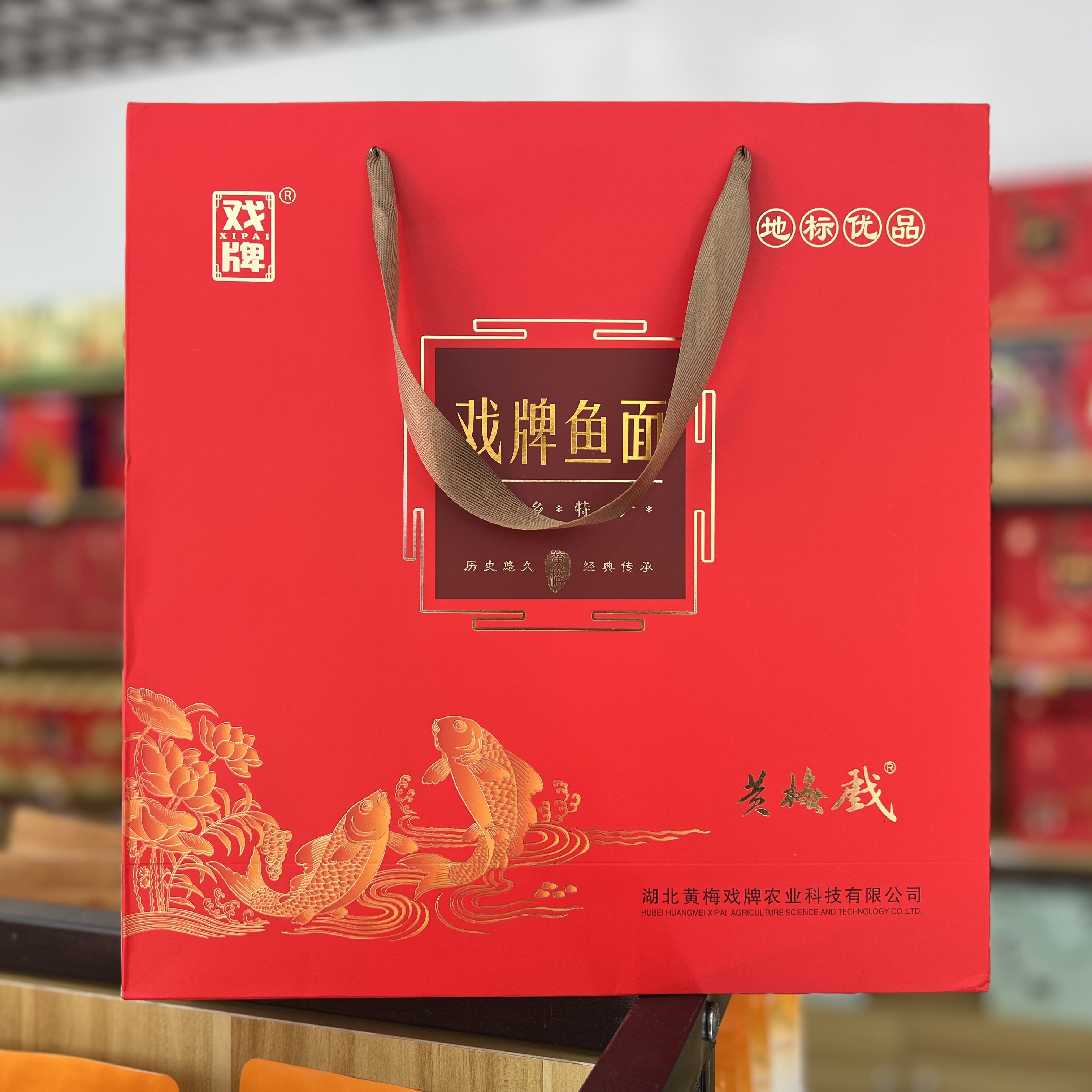 黄梅鱼面 高档礼盒 戏牌鱼面 春节送礼  伴手礼 1000克/盒