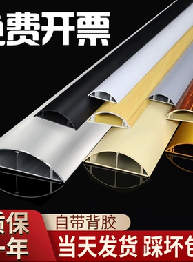 铝合金线槽明装金属弧形半圆白黑黄灰色免钉自粘防踩地面板电线槽