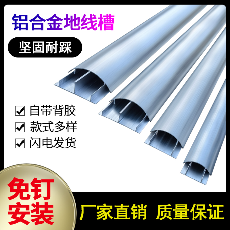 铝合金线槽12号特厚地线槽防踩弧形压特大地板槽半圆走线槽压线槽