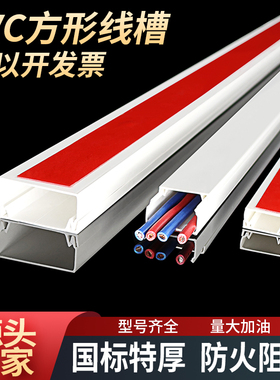 PVC线槽明装塑料背胶自粘免钉方形卡扣布压行隐形装饰穿电缆线槽