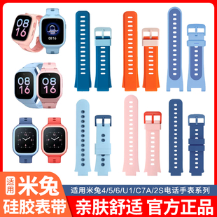 7X硅胶2 适用小米米兔儿童电话手表带6C 配件 4腕带米兔6X 3C替换贴膜非原装 6专用卡通7