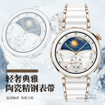 适用gt5表带华为gt5pro手表表带陶瓷版gt4纯白watch3pro新款gt3专用腕表4pro女士高级感智能41mm原装同款配件