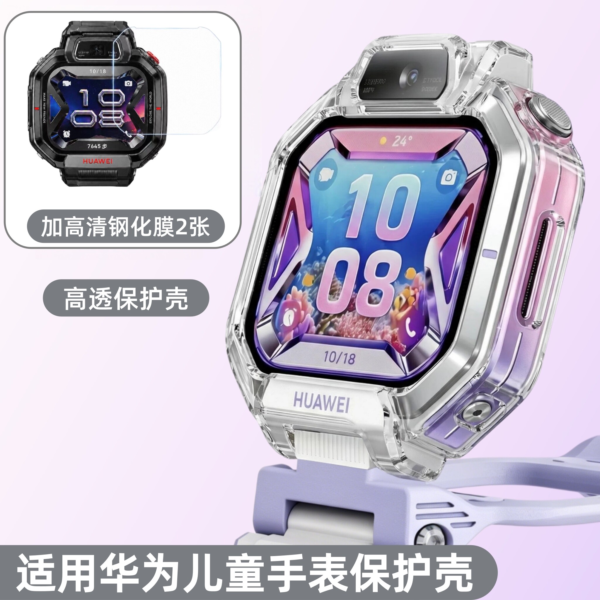 适用华为儿童电话手表超新星X1/X1Pro保护壳TPU保护套透明软壳渐变色表壳男生女生钢化膜专用图片