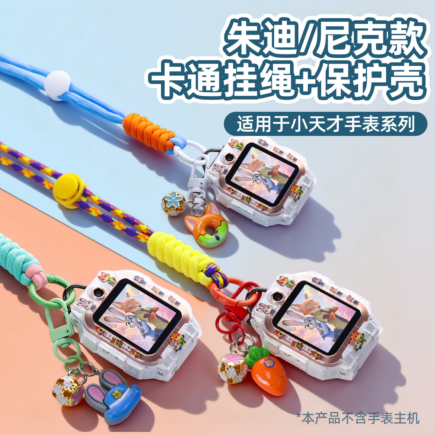 【疯狂动物城】适用小天才手表挂绳Z11/Z6pro卡通朱迪尼克Z8A/Z7S/Z6少年版Z9/Q3/D5/Q2A/D2A/D3儿童挂脖套绳,智能设备,智能手表手环表带/腕带,淘宝优惠券,粉丝福利购,淘宝优惠卷