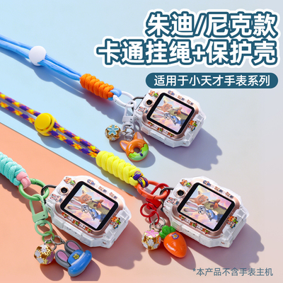 岧峣适用小天才手表挂绳保护套