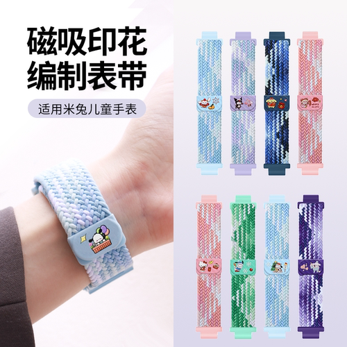 [鼎奥]米兔儿童电话手表表带