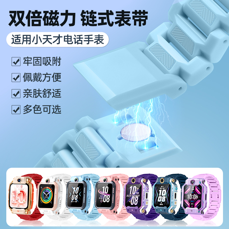 适用小天才手表磁吸闪扣表带