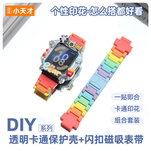 适用小天才手表磁吸闪扣彩虹表带
