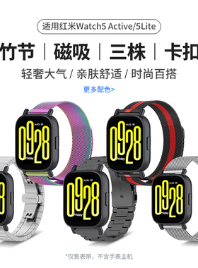 适用小米红米RedmiWatch5Active表带金属磁吸米兰尼斯表链智能运动手表5Lite腕带不锈钢三珠竹节钢带男女配件