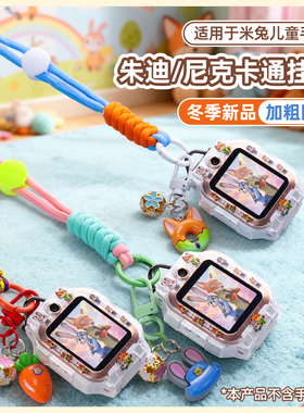 【疯狂动物城】适用小米米兔儿童手表挂绳5c挂脖套朱迪4C尼克卡通7X/C7A小寻T6pro/T5/P6/X3通用15mm挂绳配件
