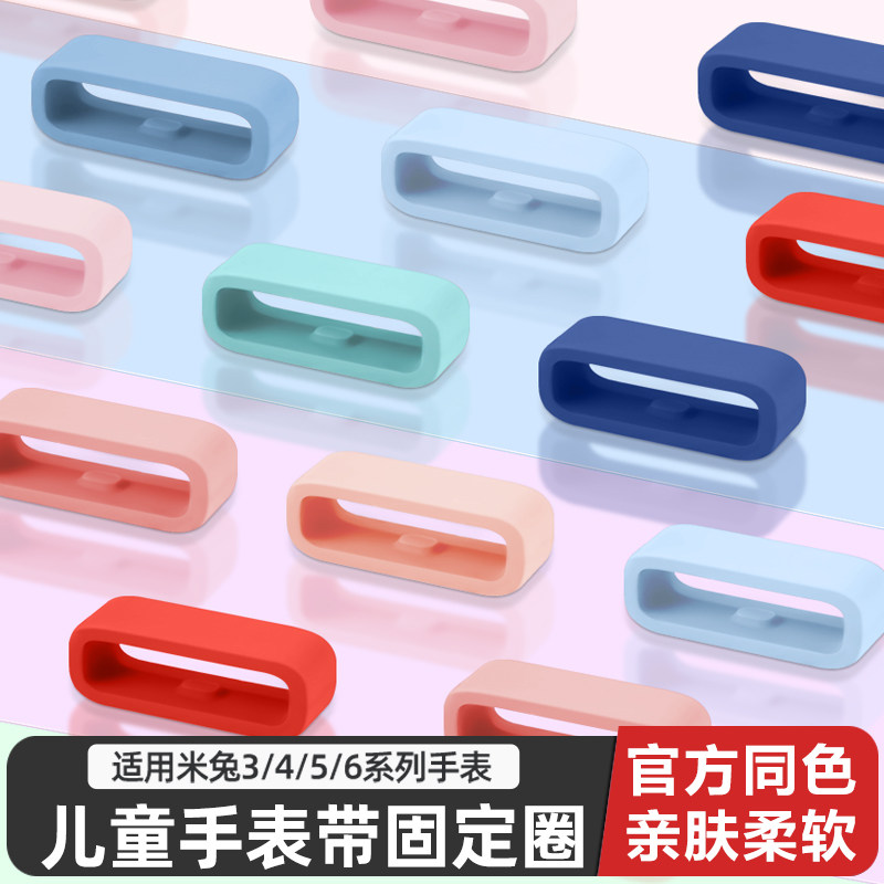 适用小米米兔儿童电话手表表带扣5C固定圈智能3C/4C/U1手表