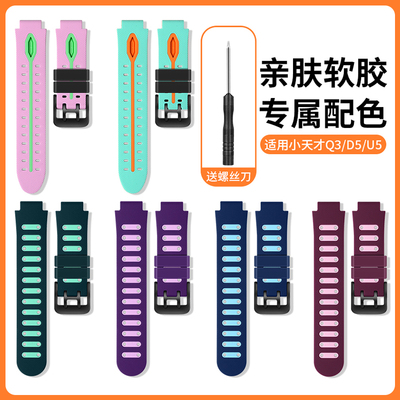 适用小天才电话手表表带d3硅胶专用d5/q3替换带官方同款n5/u5儿童腕带z9/z8a夏天z6pro/z11高颜值q1a透气配件