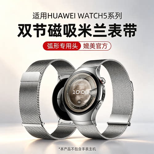 适用华为手表watch5表带46mm无缝专用按压款金属米兰磁吸gt6pro/gt4pro新款gt6/5编织米兰尼斯通用20/22接口