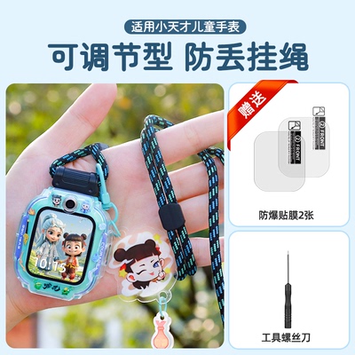 【精选】小天才手表挂绳+保护壳