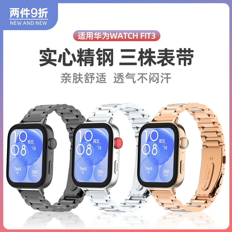[鼎奥]华为fit3表带三株精钢