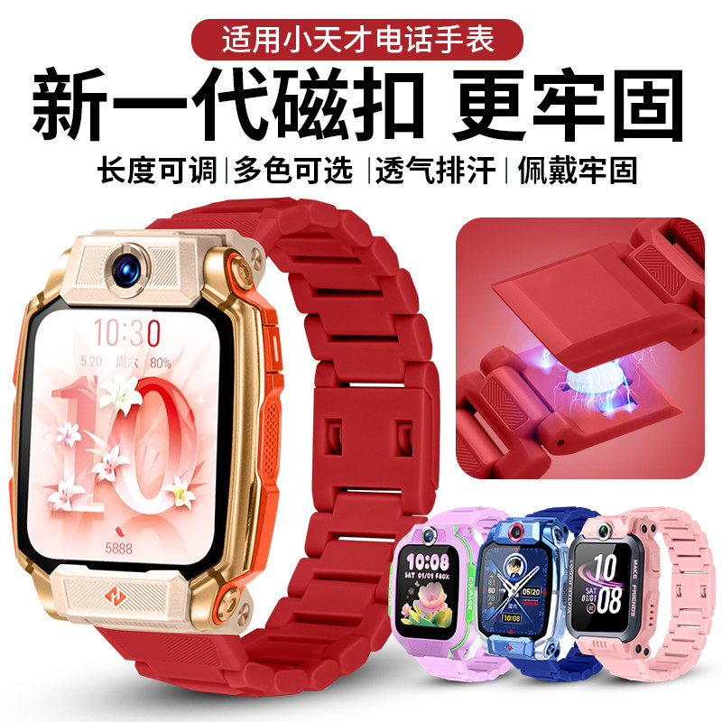 适用小天才电话手表z10/z11表带z6pro高颜值z8/z9磁吸闪扣可爱q3/d5保护壳z7/z8腕带q2a/n5儿童d2a/q2a配件