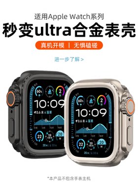 [精选]苹果手表保护壳秒变壳