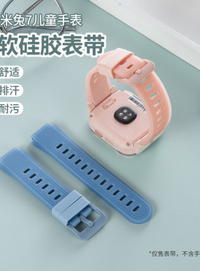 适用米兔7儿童电话手表表带硅胶款替换带智能小米学习手表7X腕带中小学生MTSB24XUN表链非原装配件