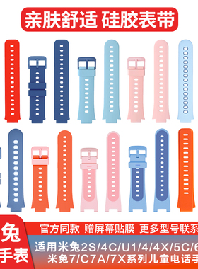 适用小米米兔6/6X/C7A儿童手表表带米兔7/7X/2/3/3C腕带米兔儿童电话手表5C/6C/4/4X/4C/2S男女孩非原装配件