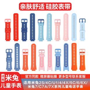 适用小米米兔6/6X/C7A儿童手表表带米兔7/7X/2/3/3C腕带米兔儿童电话手表5C/6C/4/4X/4C/2S男女孩非原装配件