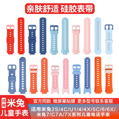 适用米兔儿童电话手表表带