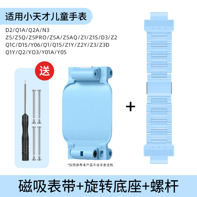 [鼎奥]小天才儿童手表翻转底座