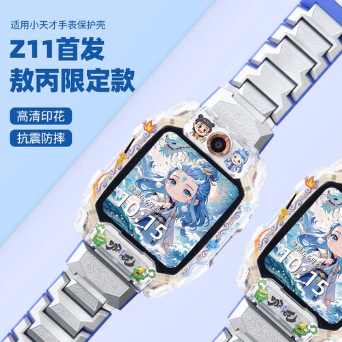 岧峣适用小天才手表z11保护壳