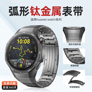 22mm 适用华为手表gt5pro表带钛金属watch5弧形专用无缝接口watch4pro腕带watchgt5pro纯钛合金运动手表带男士