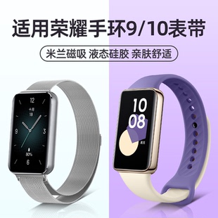 保护膜配件 透气band9替换带男女时尚 适用荣耀手环9 10表带简约纯色液态硅胶表链智能运动荣耀手环9腕带个性