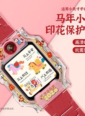 【金马迎福】适用小天才电话手表Z6A马年保护壳Z11表带Z10表套Z9/Z8/Z7儿童D5表壳Q2a保护套Q1A手表D3配件