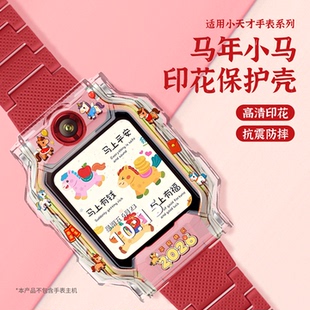 【金马迎福】适用小天才电话手表Z6A马年保护壳Z11表带Z10表套Z9/Z8/Z7儿童D5表壳Q2a保护套Q1A手表D3配件