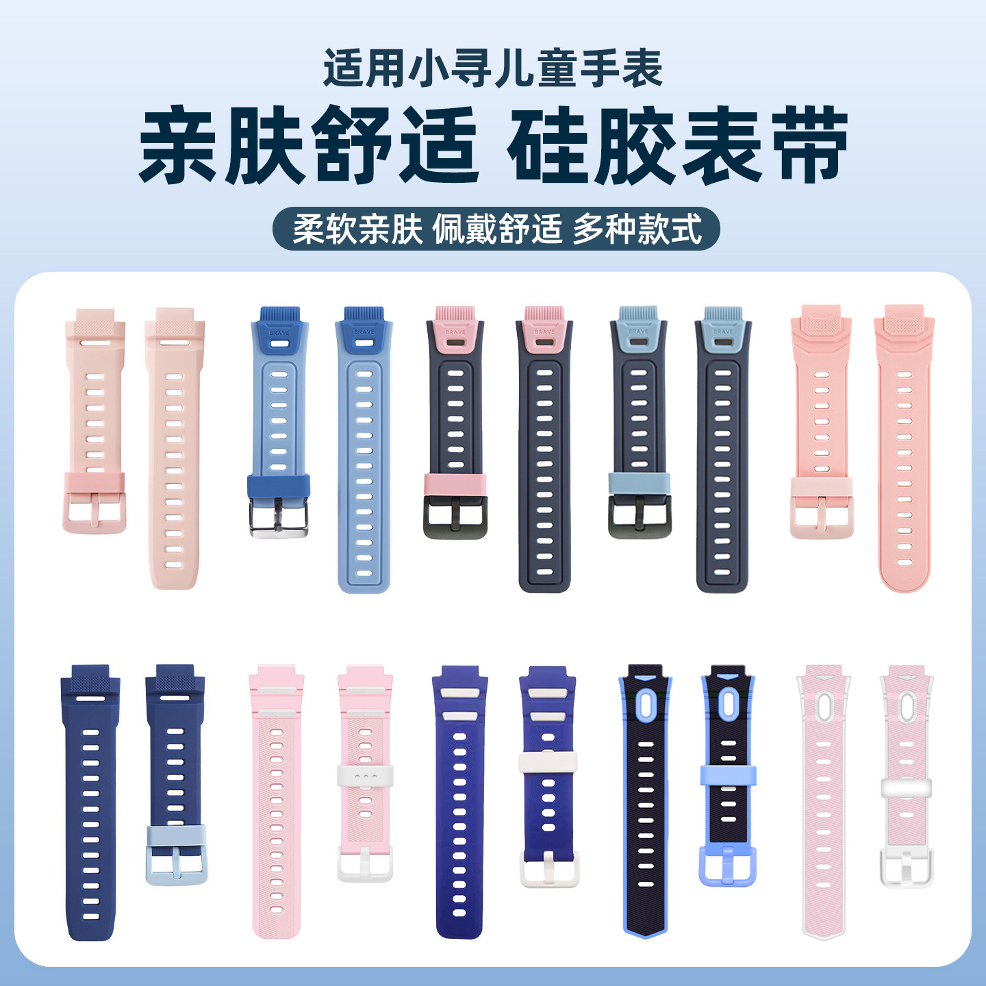 适用小寻儿童电话手表带T6pro/z9pro/yes3C/X3s