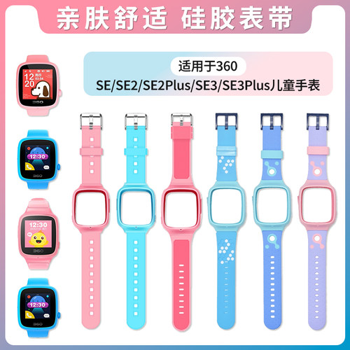 原装360儿童电话手表套se系列