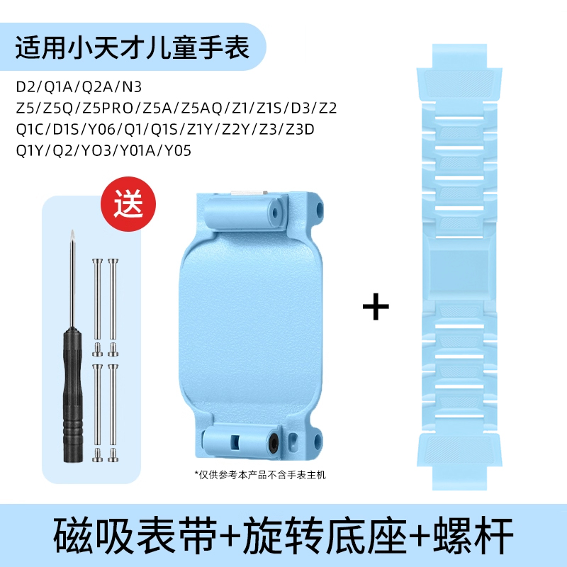 [鼎奥]小天才儿童手表翻转底座