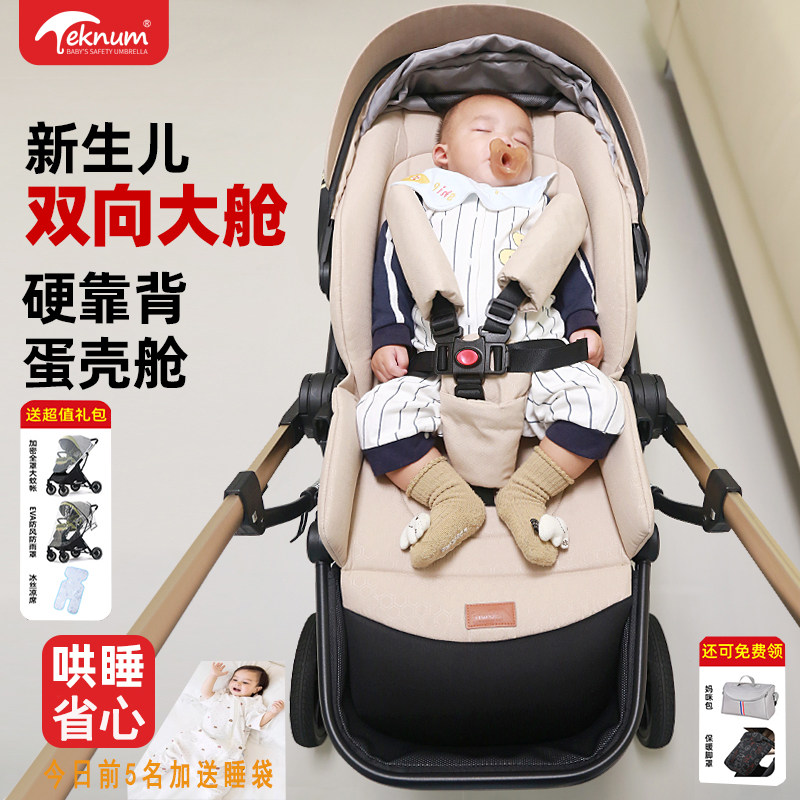 TEKNUM婴儿推车可坐可躺0到3岁轻便折叠双向高景观新生儿宝宝推车