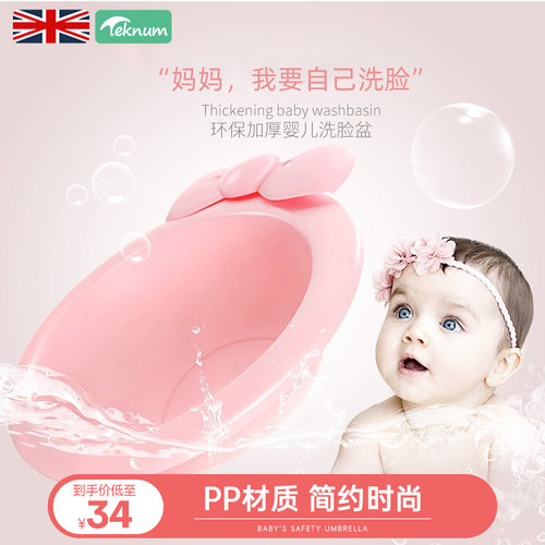teknum新生儿宝宝加厚洗屁屁盆