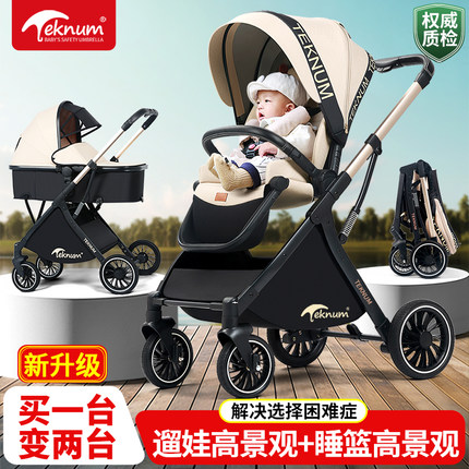 TEKNUM婴儿推车可坐可躺轻便折叠双向高景观婴儿车新生0到3岁宝宝