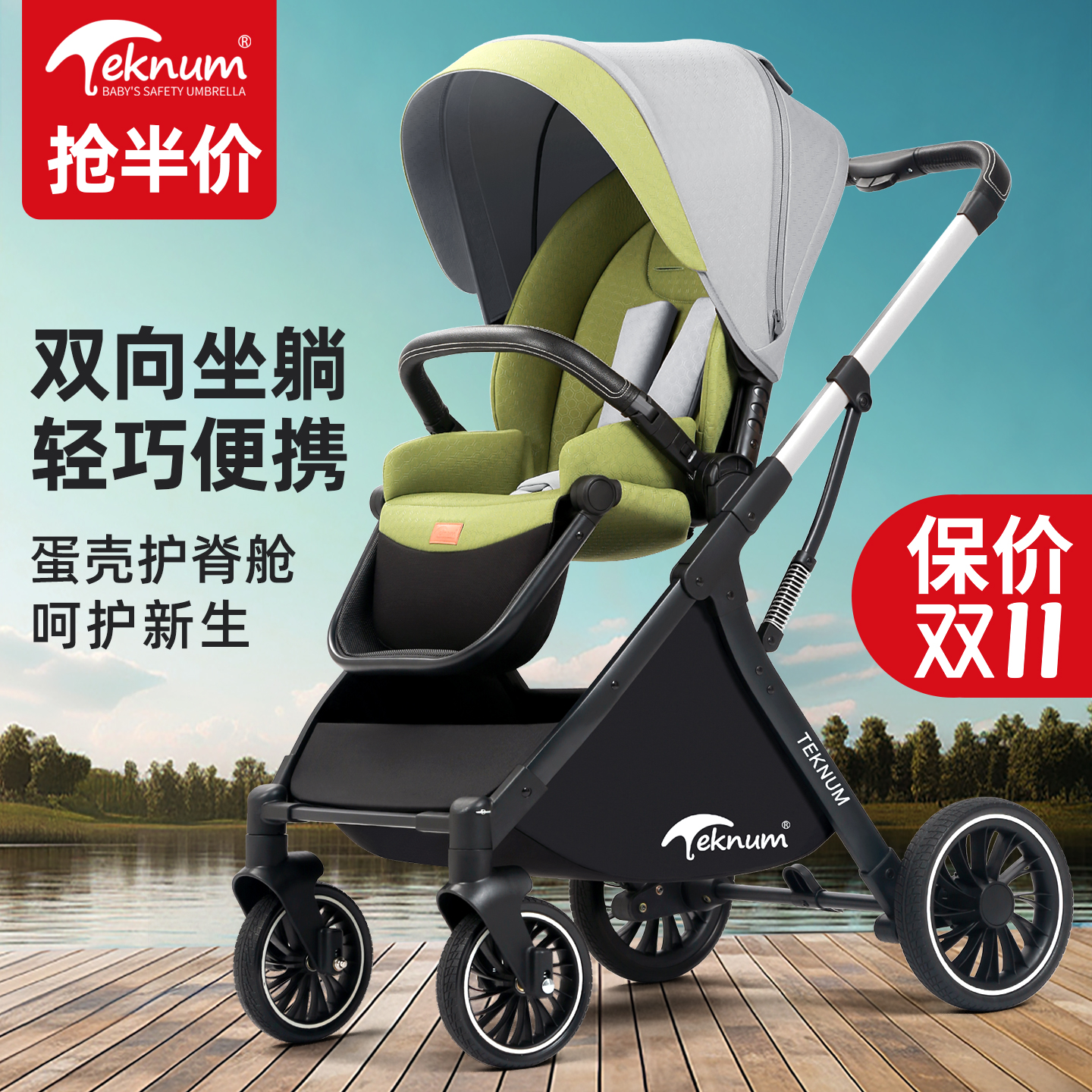 TEKNUM轻便婴儿推车可坐可躺