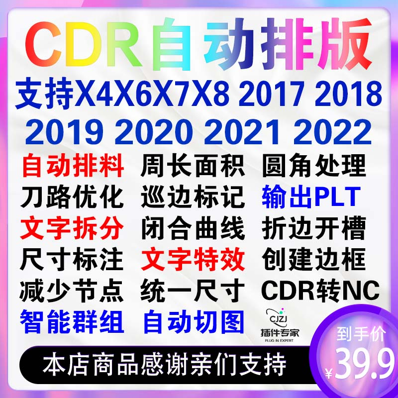 cdr自动排版软件ecut2019 2020 2021插件 正品雕刻省料 面积周长