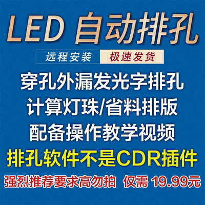 广告字排孔软件 LED冲孔字发光字自动排版  计算灯珠数量测量周长