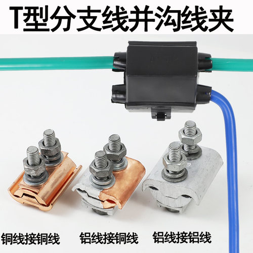 加厚铜铝过渡防氧化跨径分支线夹
