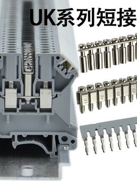 FBI10-6中心连接条EB10-5边插短接片10-4/8/12/15联接件UK短路条