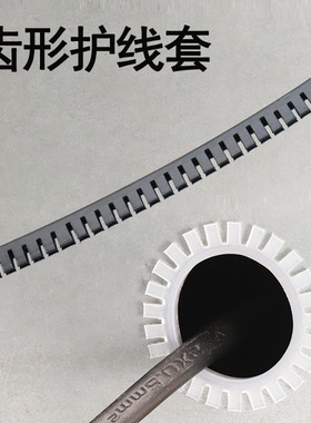 KG-010护线齿024自由绝缘保护套齿形护线套机柜开口保护带护线圈