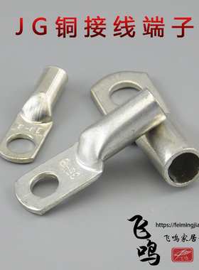 JG10-6 16-8 25 35紫铜镀锡电瓶电源接线端子船用铜接线鼻子线耳