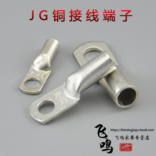 紫铜镀锡接线鼻子适用电源接线柱连接
