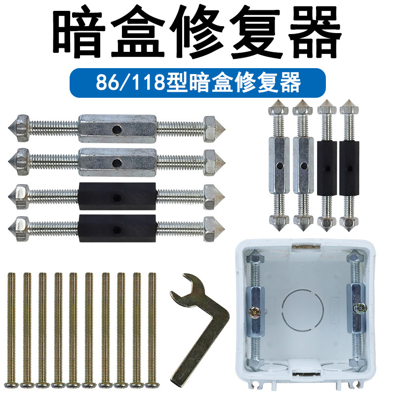 速发86/插开8菱形暗盒修复器墙壁1关1座接线盒通用内盒固定补救支