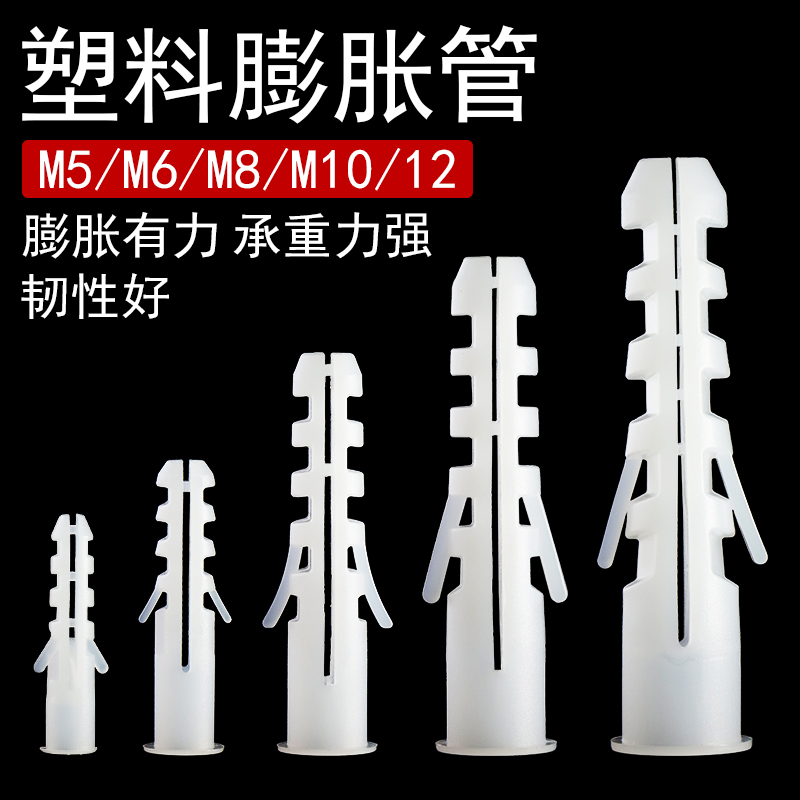 M5/M6/M8/M10/M12塑料膨胀管胶塞螺栓加强型墙砖胀塞螺丝胶粒锚栓