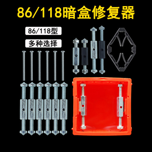 86/118菱形暗盒修复器插座支撑杆